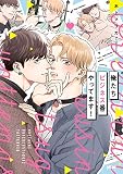 俺たちビジネス番やってます！【電子単行本】無料