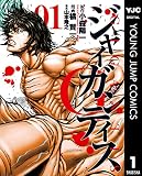 GIGANTIS―ジャイガンティス― 1