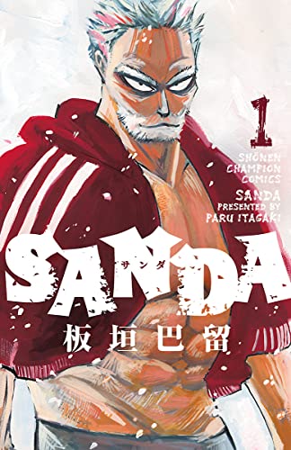 SANDA 1 (少年チャンピオン・コミックス)