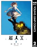 超人X 2