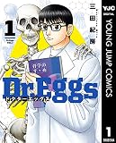 Dr.Eggs ドクターエッグス 1