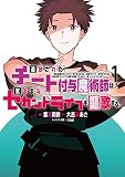 追放されたチート付与魔術師は気ままなセカンドライフを謳歌する。 ～俺は武器だけじゃなく、あらゆるものに『強化ポイント』を付与できるし、俺の意思でいつでも効果を解除できるけど、残った人たち大丈夫？～（１）