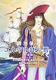 エル・アルコン －鷹－ 完全版