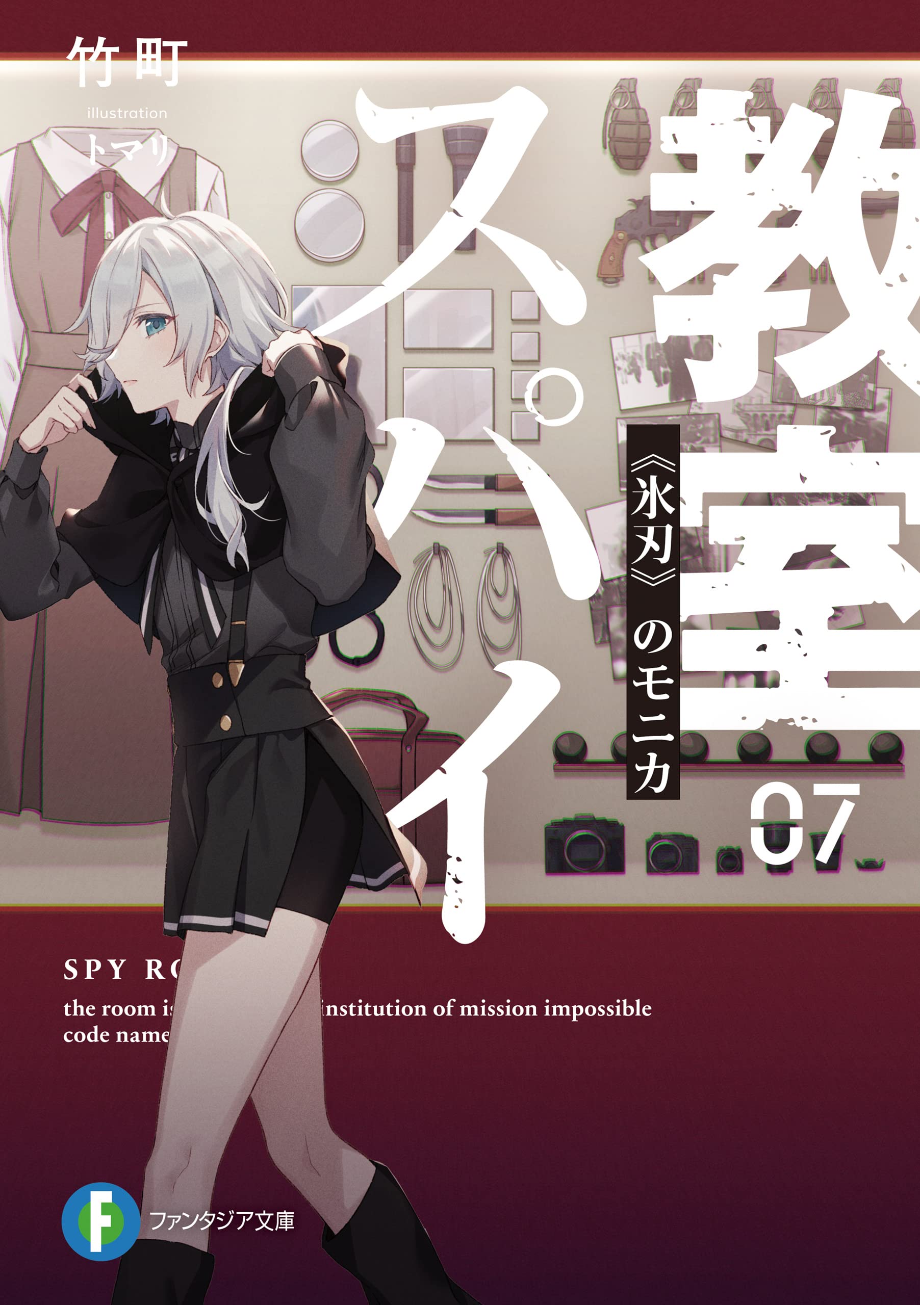 ห้องเรียนจารชน 7