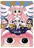 マギア☆レポート　５巻 (まんがタイムＫＲコミックス)