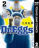 Dr.Eggs ドクターエッグス 2
