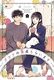 ダンナの童貞もらいます １巻