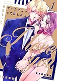 アイラブユーって訳しなよ （1）