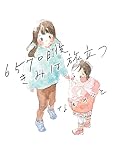 6570日後 きみは旅立つ
