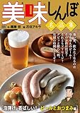 My First DIGITAL『美味しんぼ』名品集 （1）［泡弾け、香ばしい！ ビールとおつまみ編］