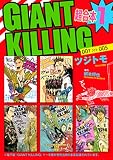 ＧＩＡＮＴ ＫＩＬＬＩＮＧ 超合本版（１）
