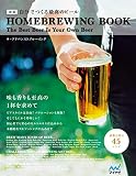 新版 自分でつくる最高のビール