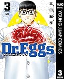 Dr.Eggs ドクターエッグス 3