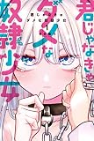 君じゃなきゃダメな奴隷少女（１）