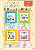 １か月で身につく 自分磨きの即効レッスンBOOK