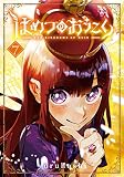 はめつのおうこく 7巻 (ブレイドコミックス)