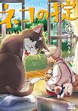 ネコの掟 1巻【特典イラスト付き】