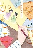 そことかしこ （1）