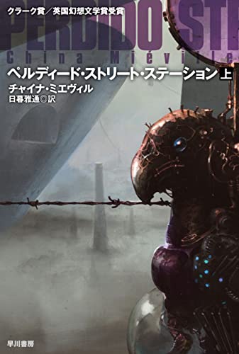 Perdido Street Station