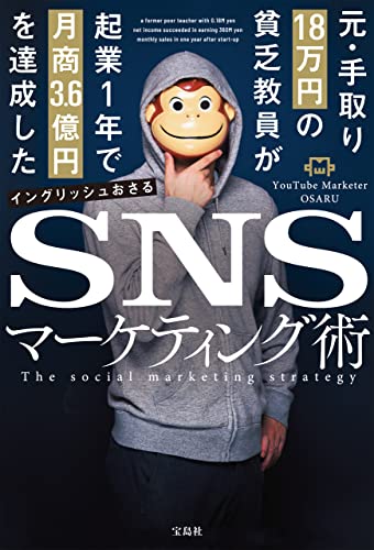 元・手取り18万円の貧乏教員が起業1年で月商3.6億円を達成したSNSマーケティング術