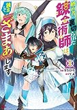 婚約者に裏切られた錬金術師は、独立して『ざまぁ』します コミック版 （分冊版） （1）
