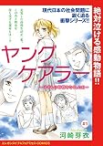 ヤングケアラー～子どもの時間をなくした日～(話売り) #1