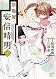 陰陽師・安倍晴明【電子単行本】　6 (プリンセス・コミックス)