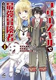 【電子限定版】フリースキルで最強冒険者 ～ペットも無双で異世界生活が楽しすぎる～ 1