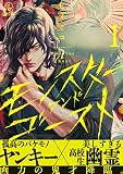 モンスターアンドゴースト act.1無料