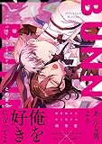 バニーバニー×ロンリネスナイト【電子限定漫画付き】試し読み増量