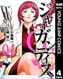 GIGANTIS―ジャイガンティス― 4 (ヤングジャンプコミックスDIGITAL)