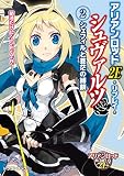 アリアンロッド２Ｅ・リプレイ・シュヴァルツ （2）