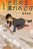 #拡散希望 その炎上、濡れ衣です
