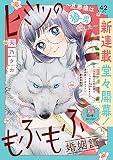 ヒミツのもふもふ婚姻譚～旦那様は狼男でした～(話売り) #1