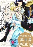 アイドルよ、国を抱け。 （1）