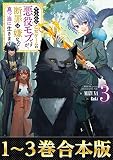 やり込んだ乙女ゲームの悪役モブですが、断罪は嫌なので真っ当に生きます【電子書籍限定書き下ろしSS付き】無料
