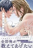 つかの間の恋人