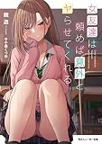 女友達は頼めば意外とヤらせてくれる