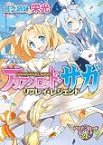アリアンロッド・サガ・リプレイ・レジェンド 貧乏姉妹の栄光
