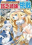 アリアンロッド・リプレイ・レジェンド（１） 貧乏姉妹の挑戦