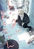 レンタルタマちゃん【ebookjapan限定おまけマンガ付】