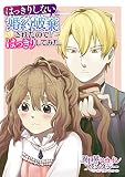 はっきりしないと婚約破棄されたので、はっきりしてみた。