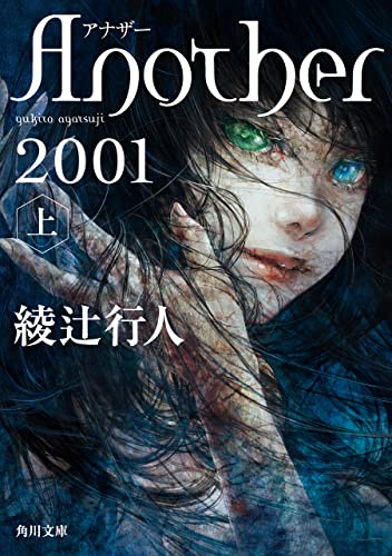 Another 2001 表紙画像