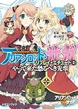 アリアンロッド・サガ・リプレイ・エチュード （2）
