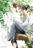 君の瞳は宝石よりも【SS付き電子限定版】