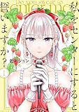 私をセンターにすると誓いますか？（１）
