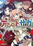 アリアンロッド・サガ・リプレイ・ゲッタウェイ（５） 決戦★クライマックス