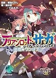 アリアンロッド・サガ・リプレイ・ゲッタウェイ（２） 逆境★ワンダフル