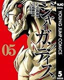 GIGANTIS―ジャイガンティス― 5 (ヤングジャンプコミックスDIGITAL)