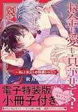 お金も愛も貢がせて？～No.1ホストの快感レッスン